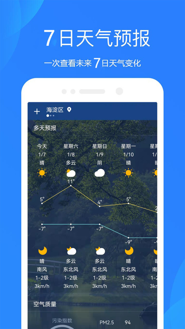 好运天气免费版截图3