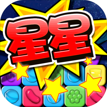消灭糖果游戏下载免费版