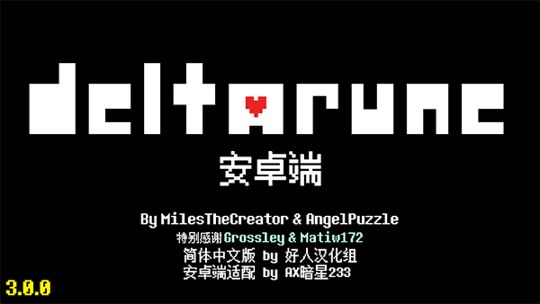 三角符文完整版