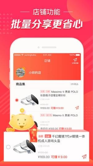 苏宁推客截图2