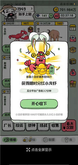 世界农场1949截图2