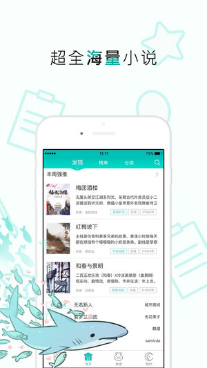 长佩阅读app截图2