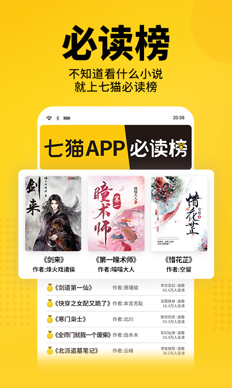 七猫免费阅读截图2