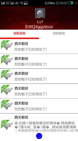 cf小苹果活动助手网页版截图3