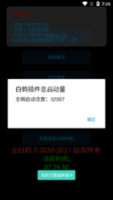 白鹤逃跑辅助器2.0截图2