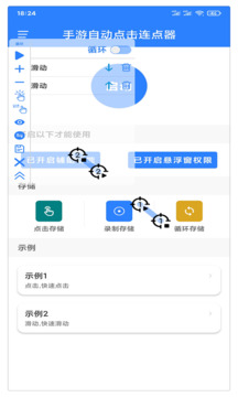 万用自动连点点击器app截图2