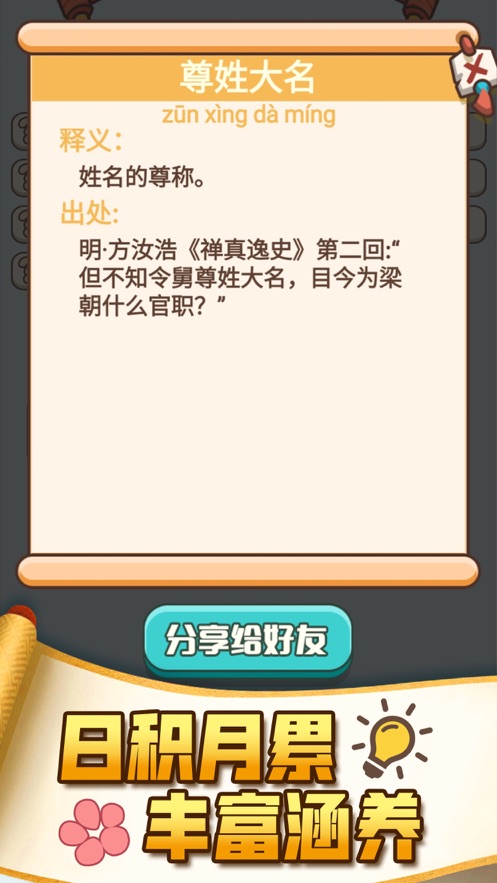 成语打江山app游戏截图2