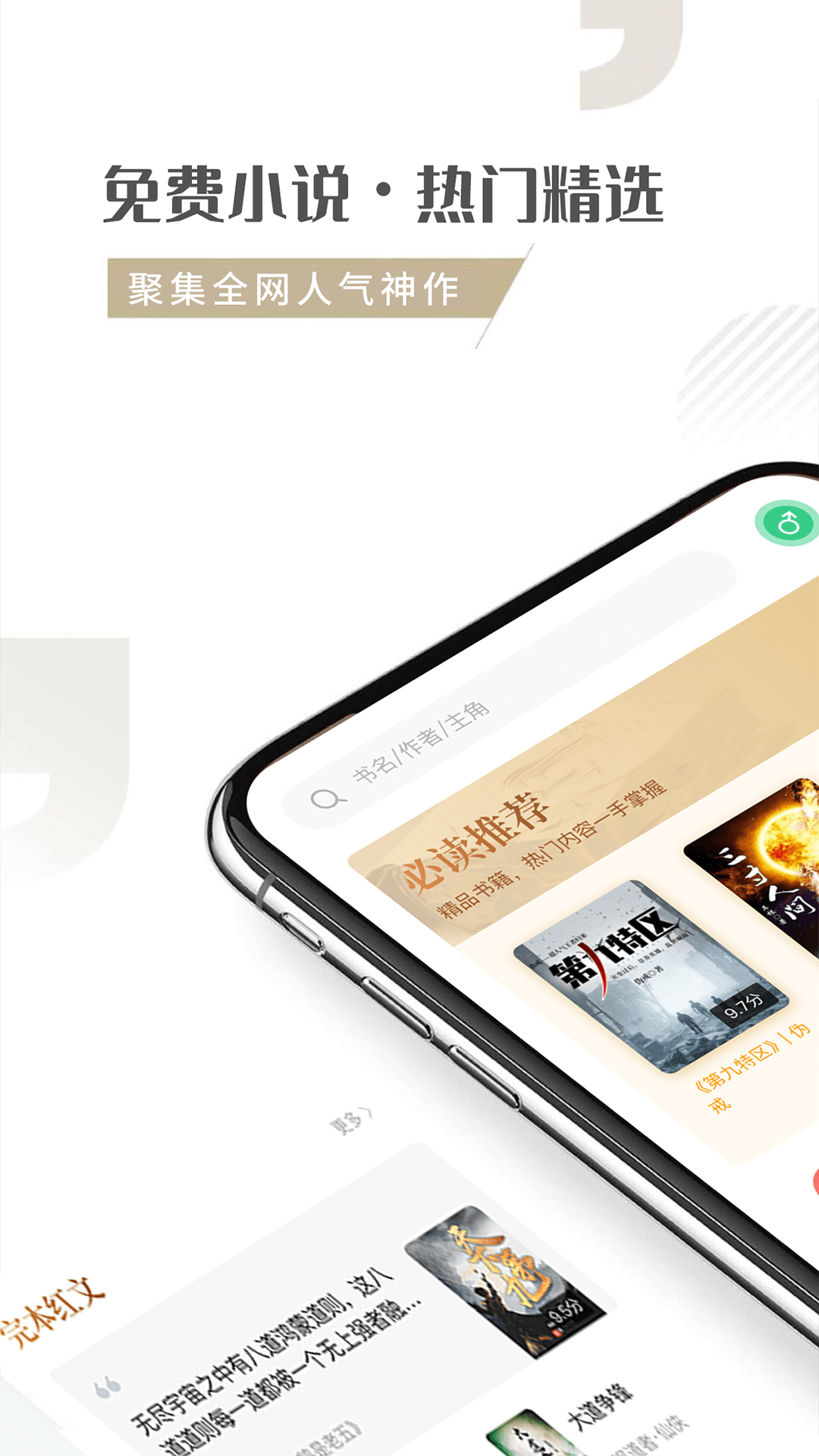 随梦小说app下载最新版本截图1