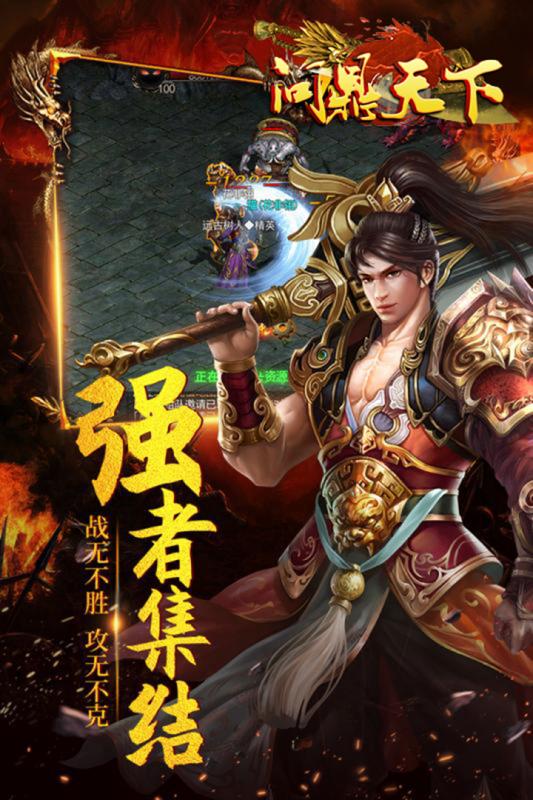 问鼎天下游戏截图2