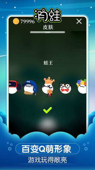 月蛙截图1