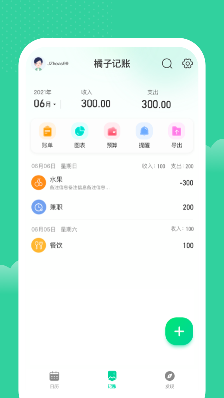 桔子记账app截图1