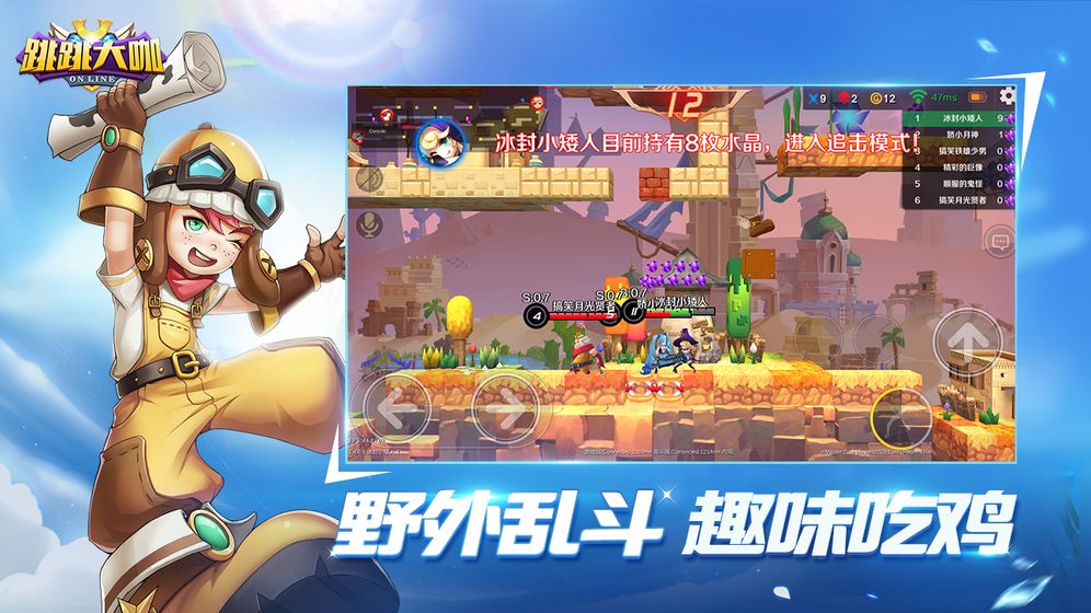 跳跳大咖截图2