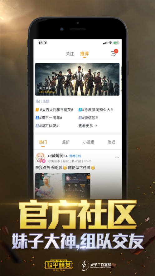 和平营地app最新版苹果截图1