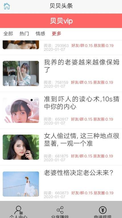 贝贝头条截图1