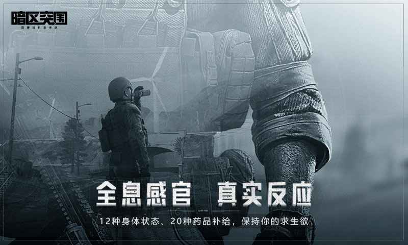 暗区突围测试版截图2