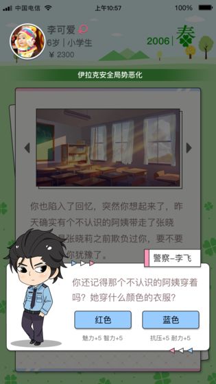 先富起来截图2