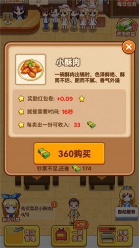 我的火锅店截图2