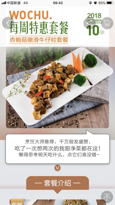 我厨买菜截图2