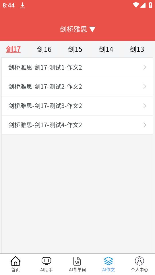 AI英语帮截图2