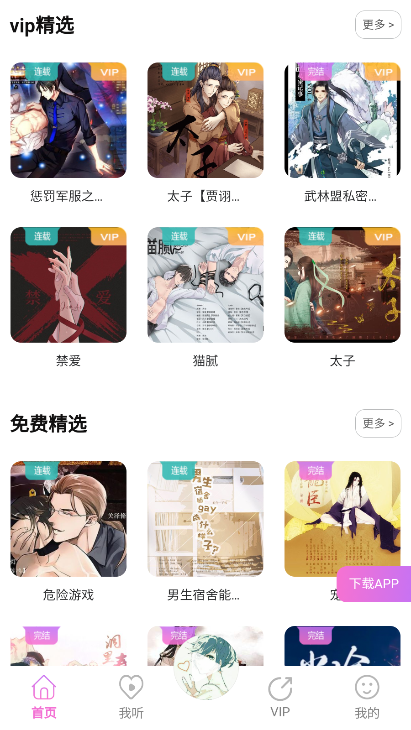 雅米fm语音截图3