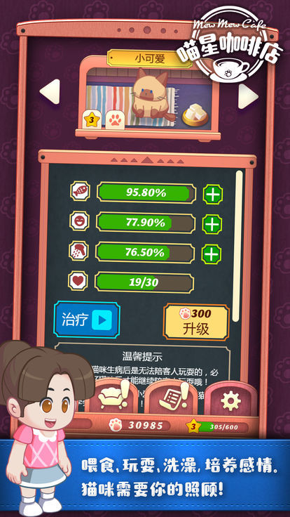 喵星咖啡店截图2