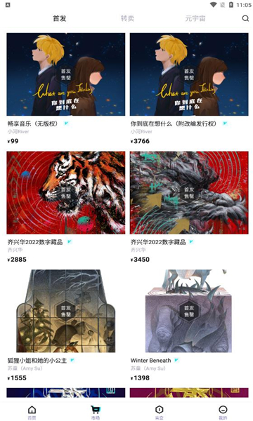 ibox数字藏品截图3