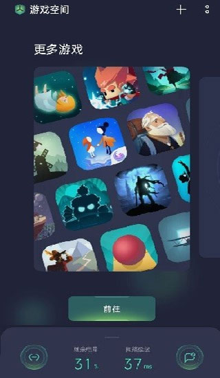 游戏空间小米最新版截图2