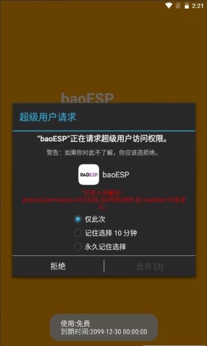 baoESP插件截图2