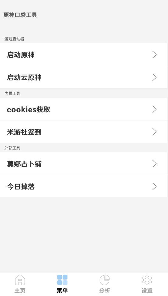 原神口袋工具截图1