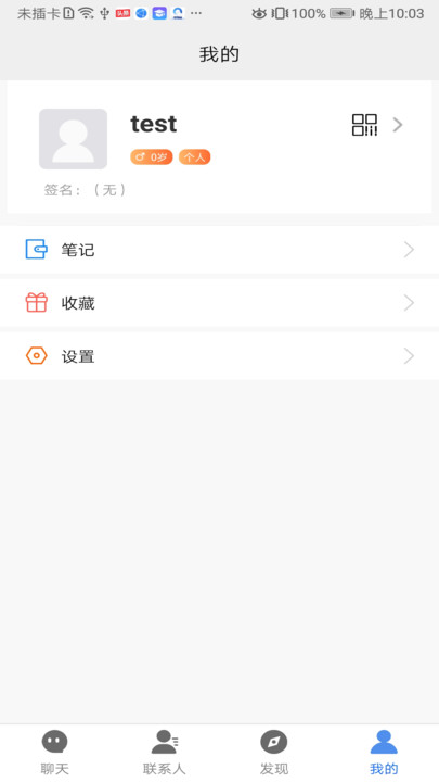 君聊截图1