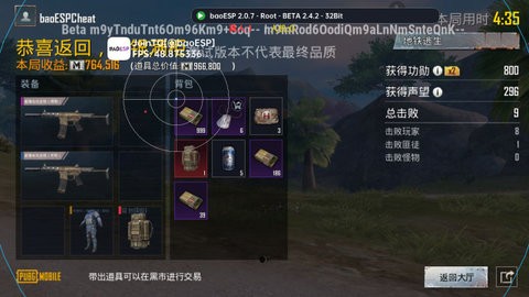 baoESP2.1.6截图3