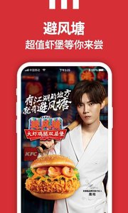 肯德基截图2