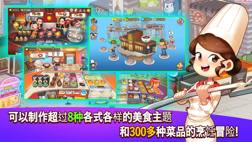 烹饪冒险安卓最新版截图1