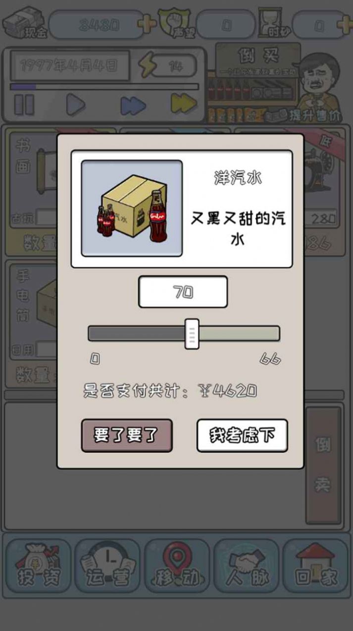 中国式首富最新版截图1
