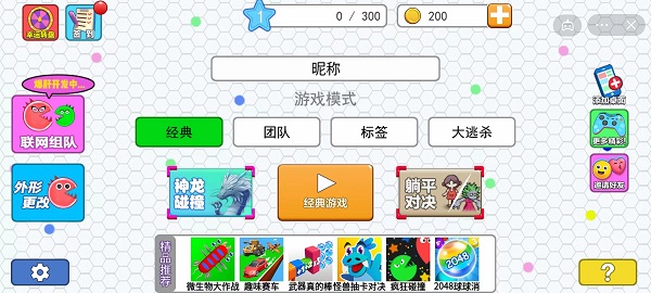 疯狂碰撞截图1