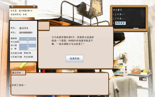 清华式学生游戏截图2