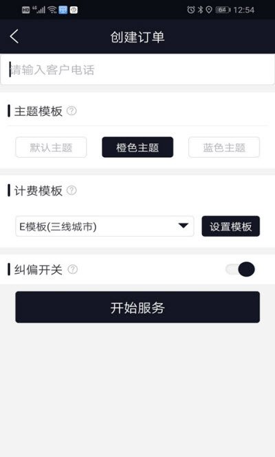 蜜蜂代驾神器截图3