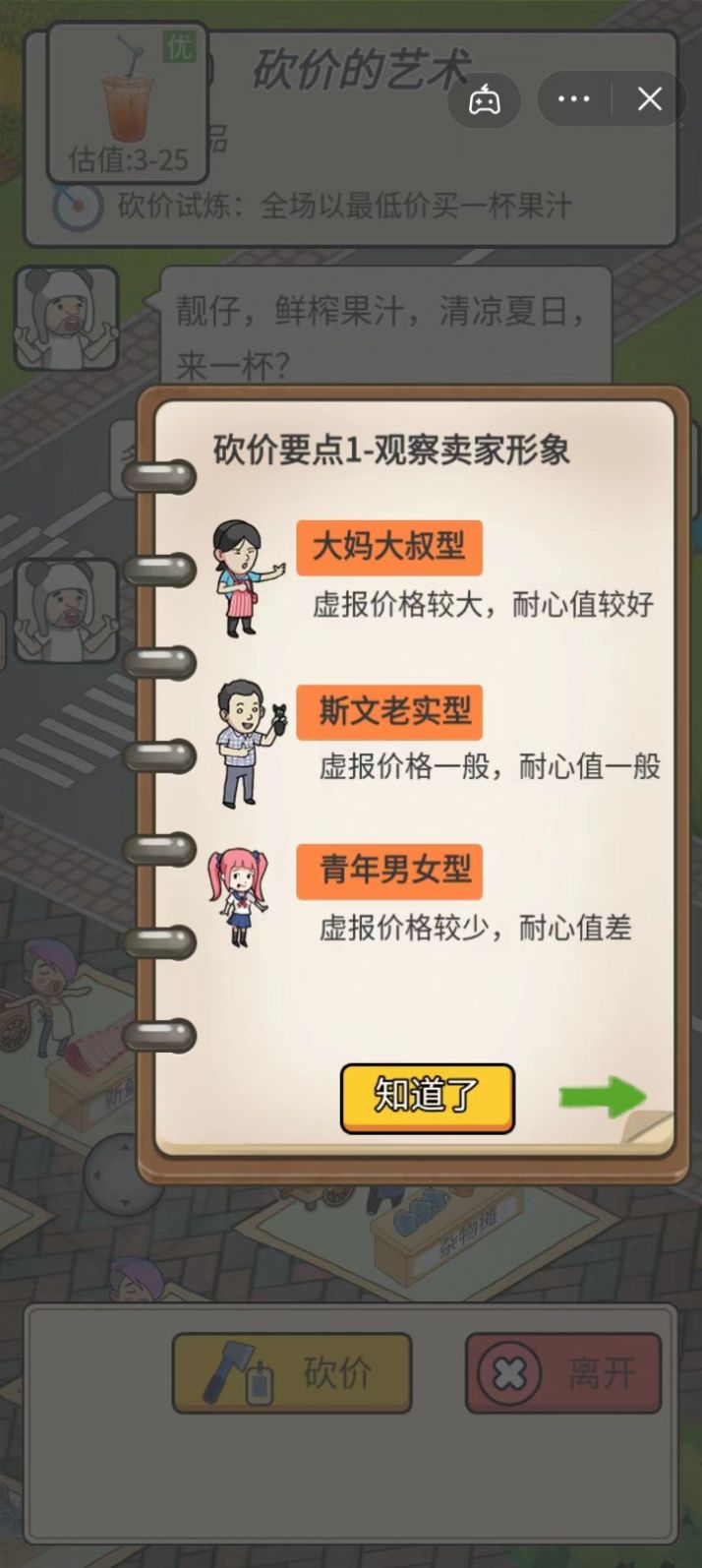 砍价的艺术游戏截图2