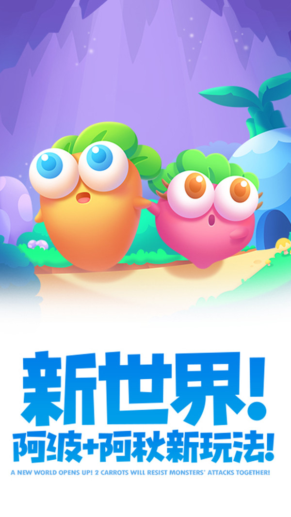 保卫萝卜2截图3