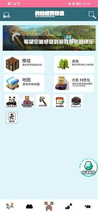 我的世界饼盒截图2