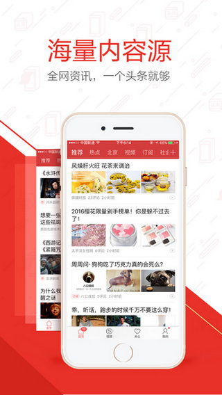 今日头条专业版app截图1