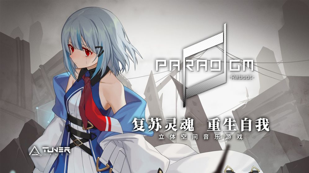 Paradigm Reboot截图1