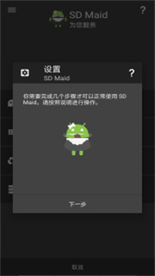 sd maid清理专业版截图2