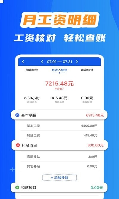 小优记加班截图3
