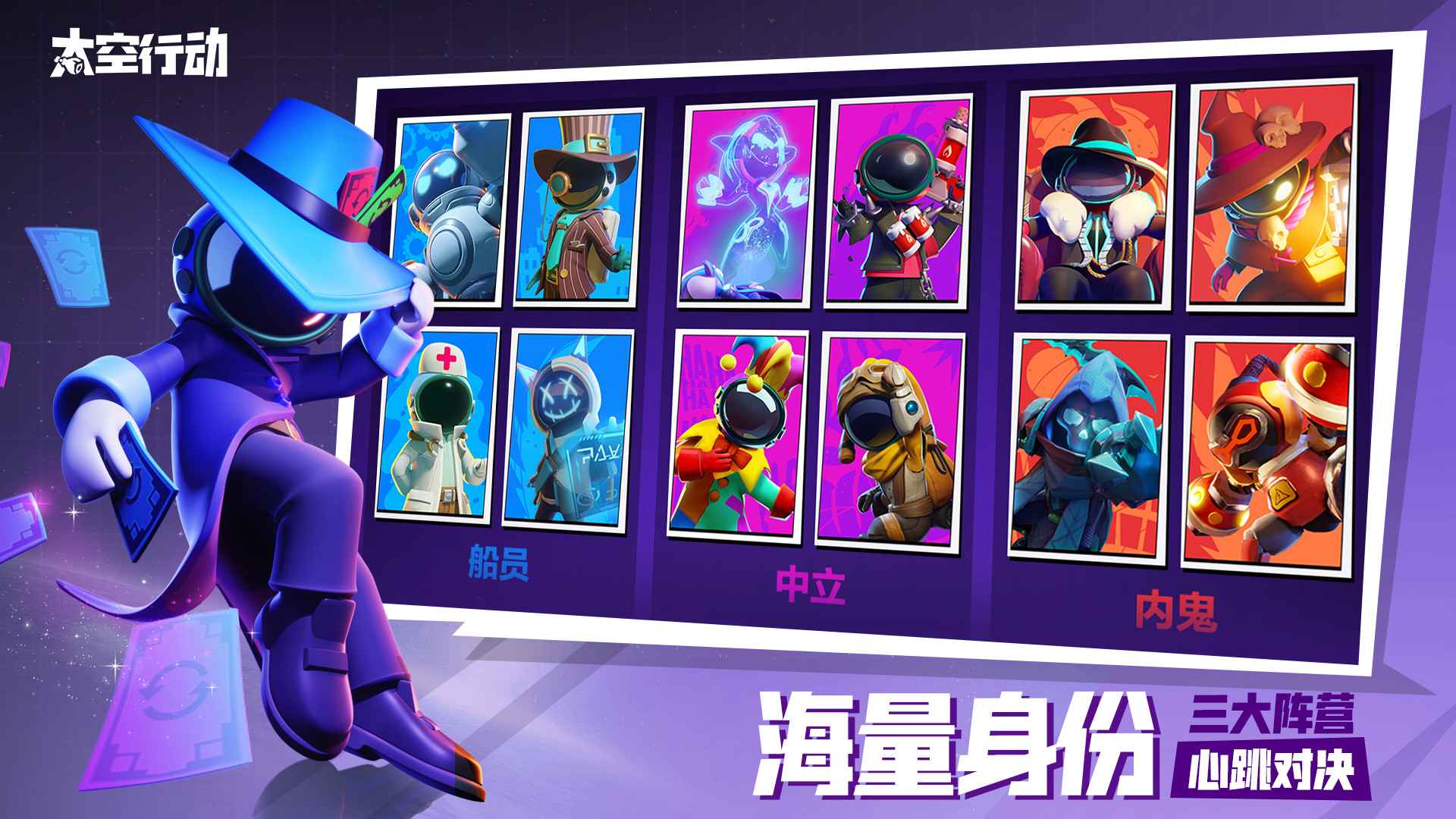 太空行动最新版2023截图1