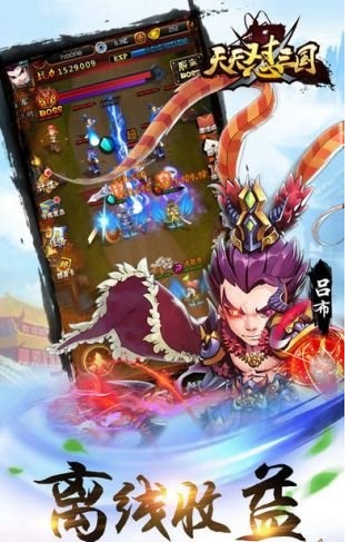 天天怼三国截图3