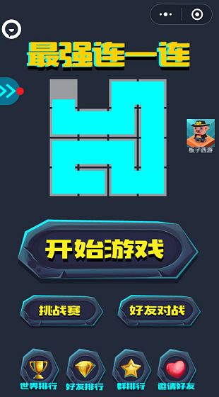 最强连一连截图2