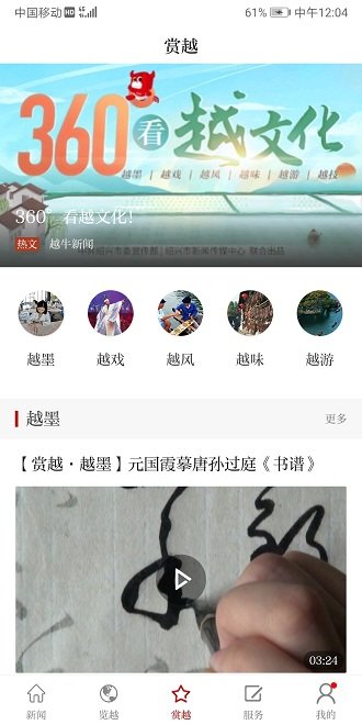 绍兴越牛新闻截图1