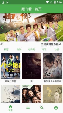 魔力看电影资源截图3