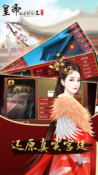 皇帝成长计划2安卓版截图2